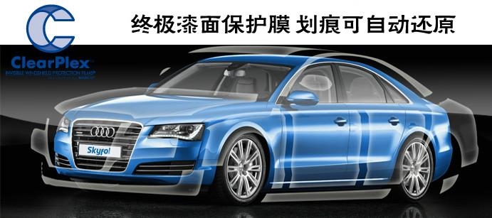ClearPlex汽車(chē)終極漆面保護(hù)膜/劃痕可自動(dòng)復(fù)原