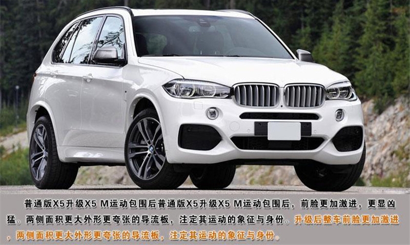 2014款寶馬X5 F15升級X5M包圍套件