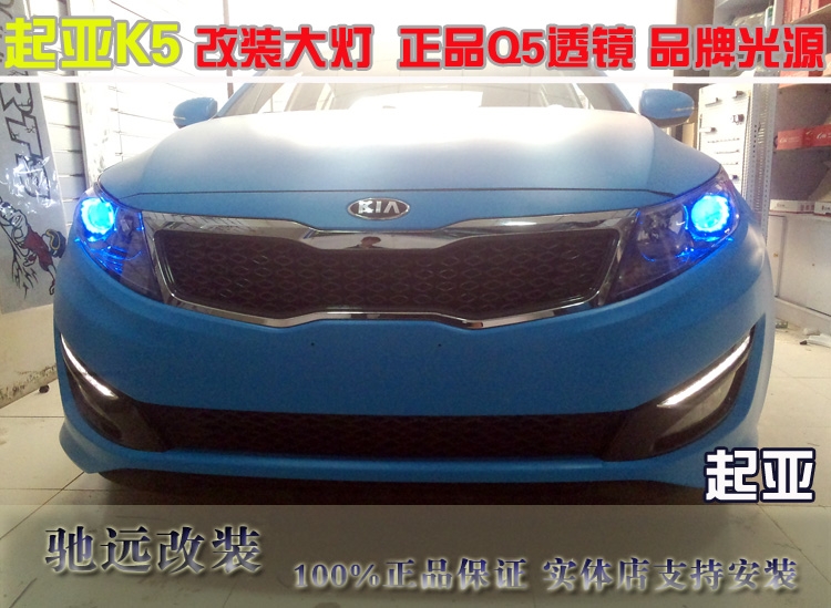 起亞K5改燈 北京改燈 透鏡 氙氣燈 馳遠(yuǎn)改燈店