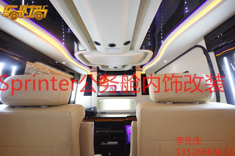 鄭州車時尚 奔馳Sprinter公務艙C商務車內飾改裝