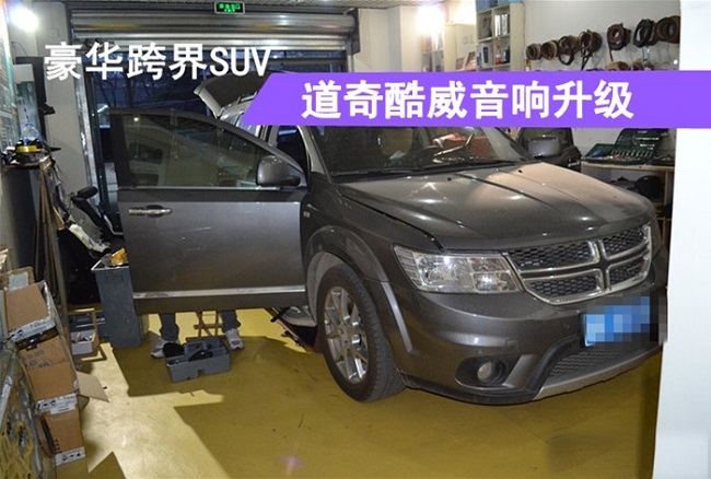 道奇酷威汽車音響改裝PHD—悅耳動聽的音樂