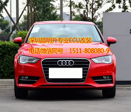 奧迪 A1 A3 A4L A5 A6L A7 A8 刷ECU動力改裝 升級ECU動力 裝外掛電腦 深圳實體改裝店