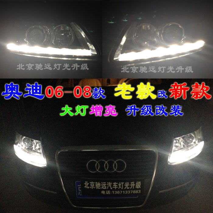 奧迪A6L 老款改新款大燈  LED日行燈 大燈增亮