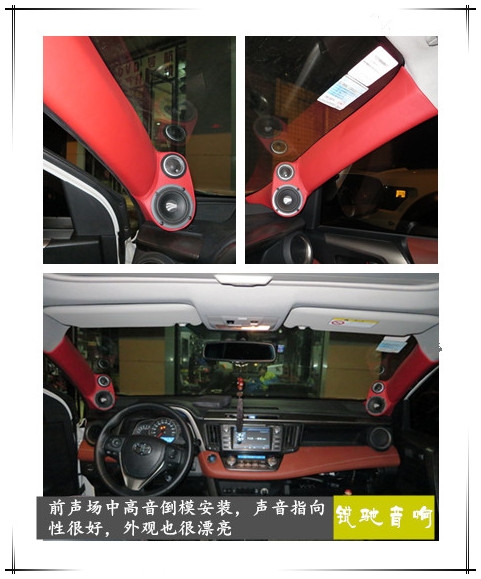 成都豐田RAV4音響改裝德國(guó)彩虹-成都銳馳音響改裝店