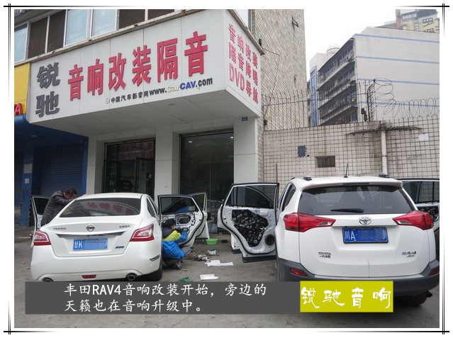 成都豐田RAV4音響改裝德國(guó)彩虹-成都銳馳音響改裝店