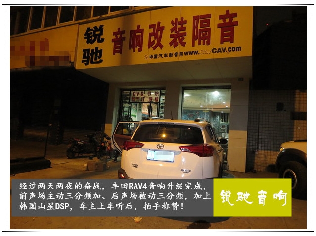 成都豐田RAV4音響改裝德國(guó)彩虹-成都銳馳音響改裝店