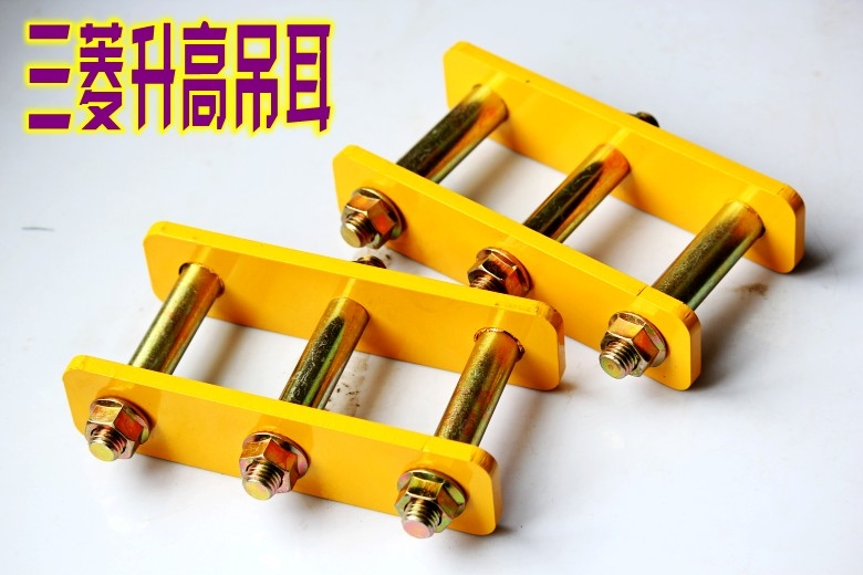 三菱V31V33升高吊耳 車體升高配件 加高2寸