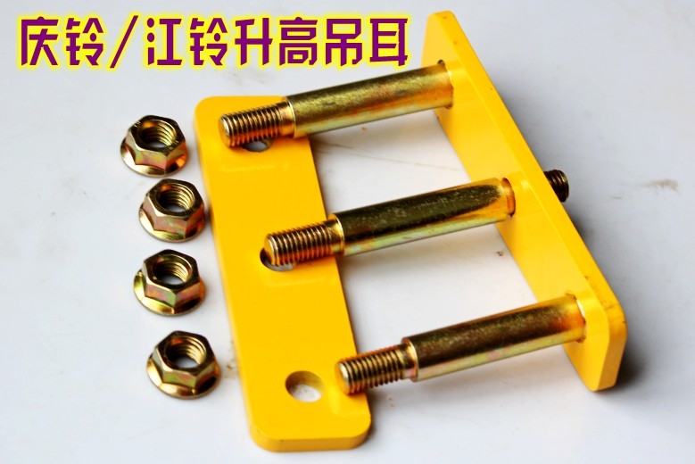 三菱V31V33升高吊耳 車體升高配件 加高2寸