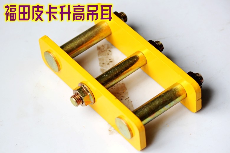三菱V31V33升高吊耳 車體升高配件 加高2寸