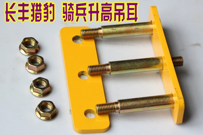 三菱V31V33升高吊耳 車體升高配件 加高2寸