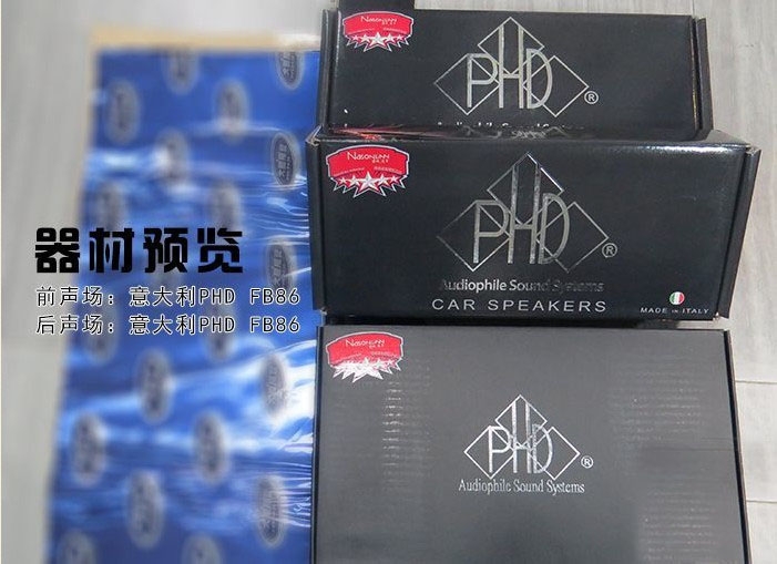 【昆明道聲】路虎神行者2霸氣音響升級(jí)級(jí)意大利PHD