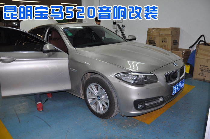 昆明寶馬520汽車音響勁浪165F3 喜力士B2改裝