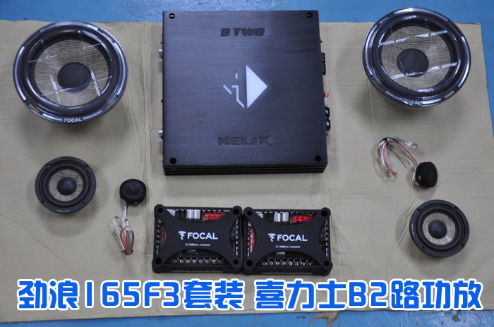 昆明寶馬520汽車音響勁浪165F3 喜力士B2改裝