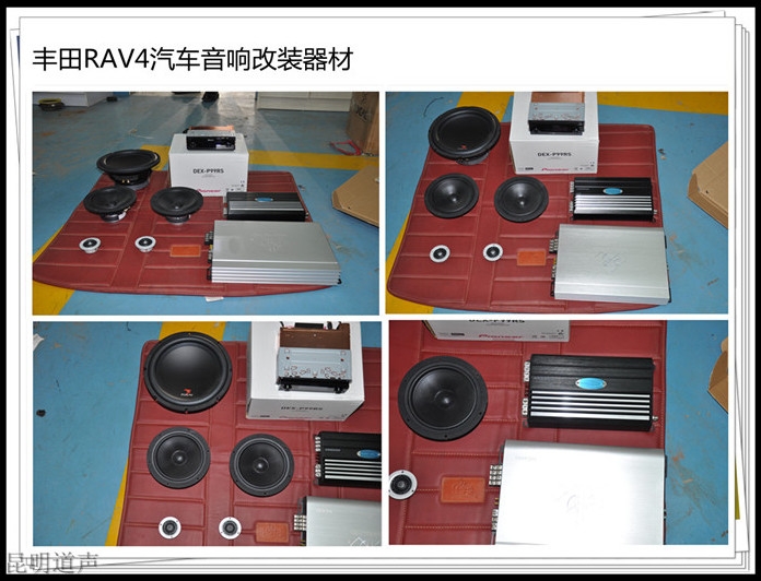 盡情盡興——昆明道聲 豐田RAV4汽車音響改裝，盡情享受音樂的魅力