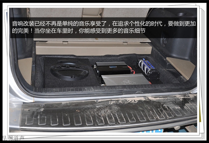 盡情盡興——昆明道聲 豐田RAV4汽車音響改裝，盡情享受音樂的魅力