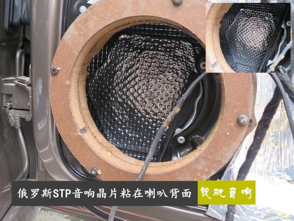 【銳馳】成都新邁騰音響改裝德國彩虹+俄羅斯STP全車隔音