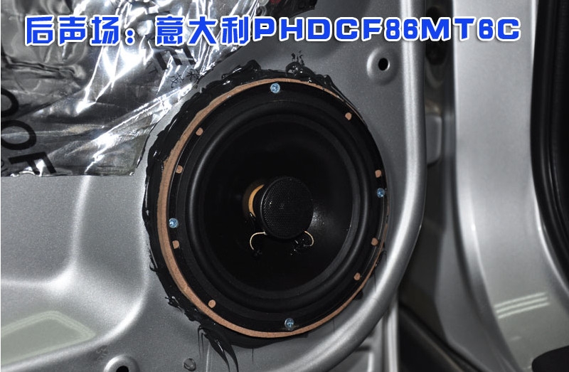 昆明道聲哈弗H6意大利PHD汽車音響改裝,價格咨詢