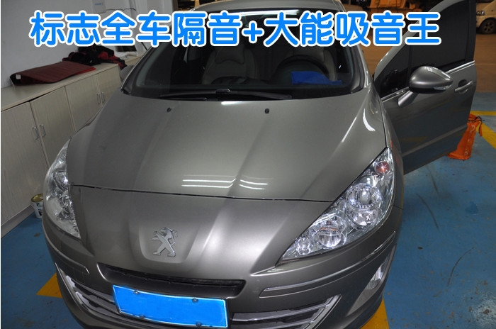 昆明汽車標志全車隔音+大能吸音王