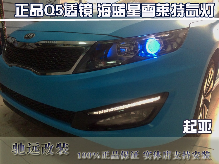 北京驰远改灯订制 起亚K5改灯 透镜 氙气灯 两近四远