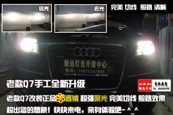北京驰远改灯订制 奥迪Q7 老款改新款大灯 转向灯