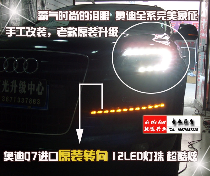 奥迪Q7 改灯升级 北京改灯 大灯增亮 改装升级