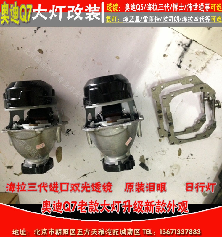 奥迪Q7 大灯增亮|升级 改装透镜 氙气灯 北京专业改灯