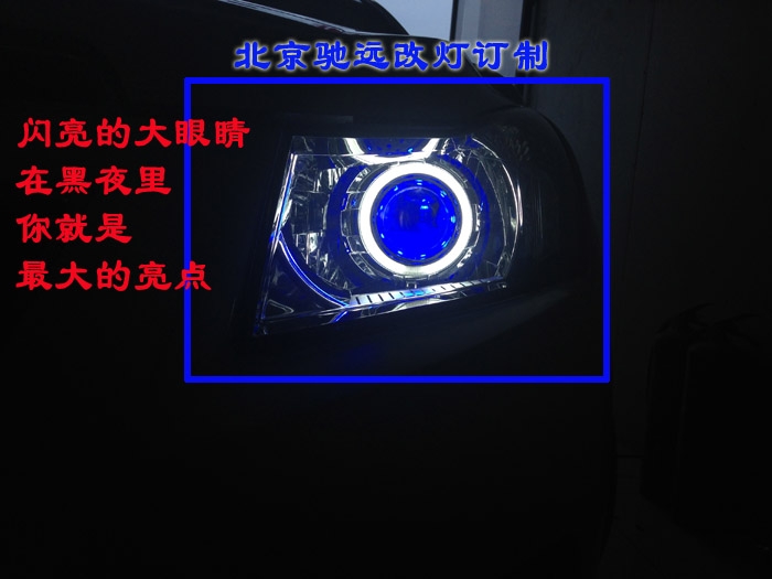 北京馳遠改燈 科魯茲升級大燈 海拉五代透鏡 氙氣燈