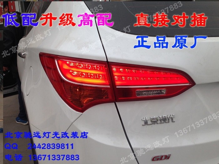 全新勝達(dá)改燈 LED尾燈 低配改高配 北京馳遠(yuǎn)改燈