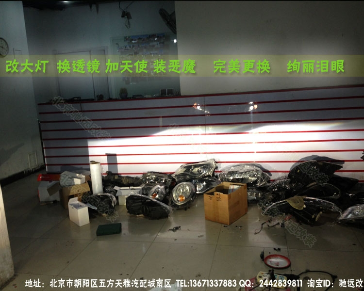 北京馳遠(yuǎn)改燈 邁銳寶改燈 德國海拉五代透鏡 完美超亮