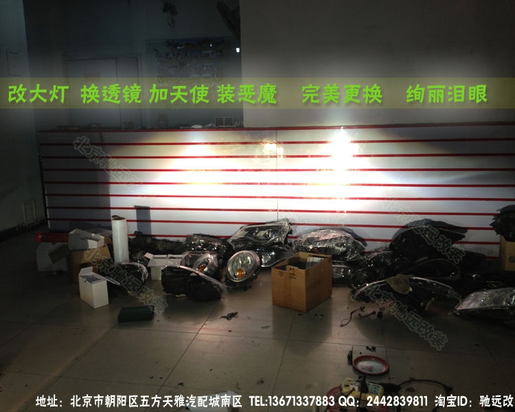 北京馳遠(yuǎn)改燈 邁銳寶改燈 德國海拉五代透鏡 完美超亮