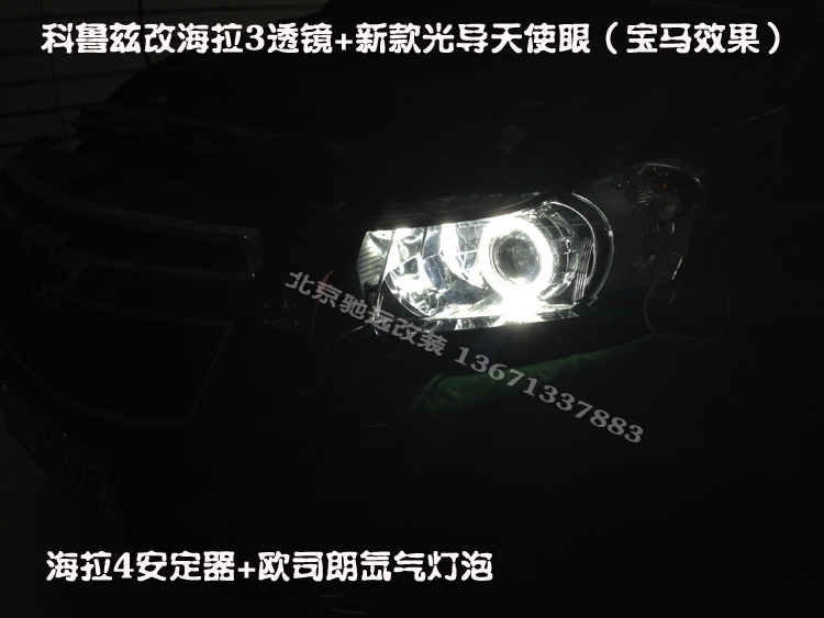 北京馳遠(yuǎn)改燈 科邁羅改燈升級 透鏡 天使眼