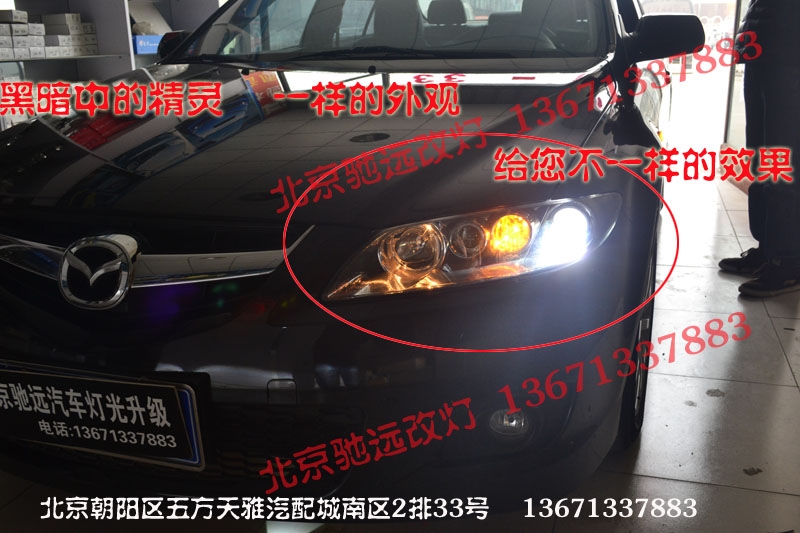 北京馳遠(yuǎn)改燈訂制 馬自達(dá)6改燈、海拉六代透鏡、