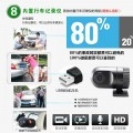 8-行車記錄儀