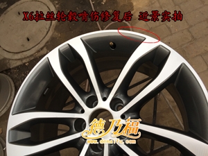 德乃福修復(fù)X6拉絲輪轂7