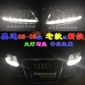 奧迪A6L 老款改新款淚眼