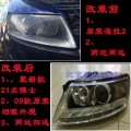 奧迪A6L老款改新款大燈