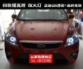 北京馳遠(yuǎn)改燈 福克斯改燈車燈氙燈透鏡天使眼惡魔眼 (7)