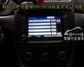 斯柯達(dá)野帝專用導(dǎo)航NAV293導(dǎo)航4