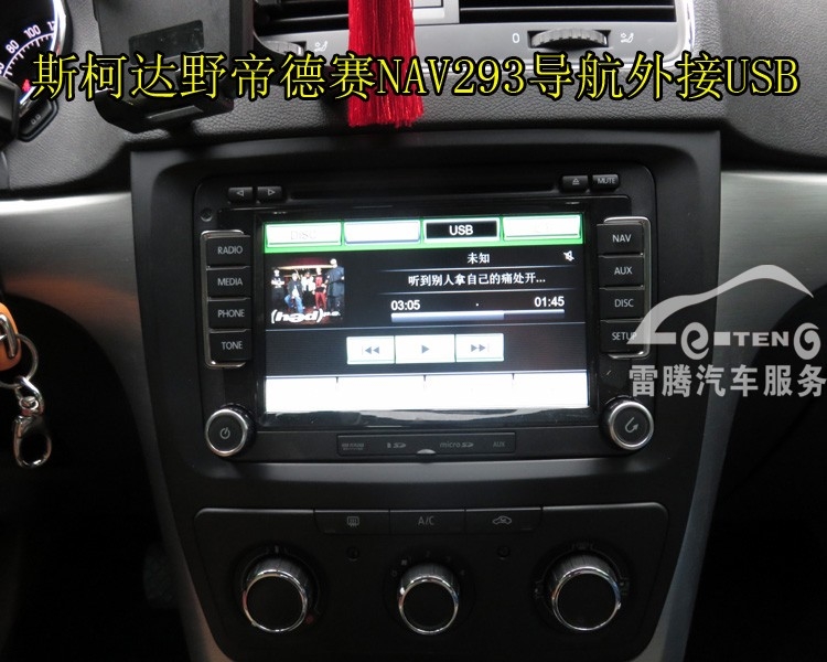 深圳新款斯柯达野帝专车专用GPS车载导航加装德赛西威NAV293导航
