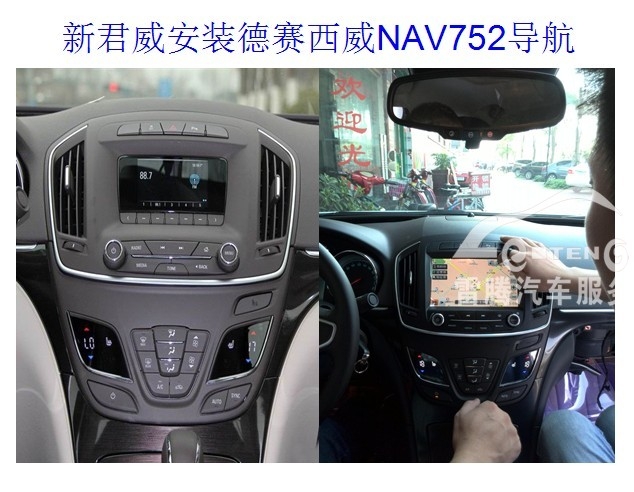 深圳別克全新14款君威德賽西威NAV752導(dǎo)航|14款君威專(zhuān)用導(dǎo)航儀