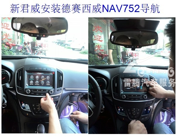 深圳別克全新14款君威德賽西威NAV752導(dǎo)航|14款君威專(zhuān)用導(dǎo)航儀