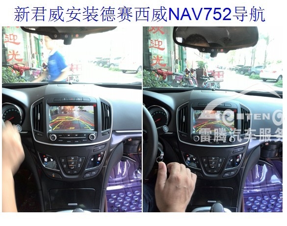 深圳別克全新14款君威德賽西威NAV752導(dǎo)航|14款君威專(zhuān)用導(dǎo)航儀