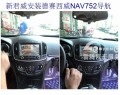 別克君威專車專用導(dǎo)航5