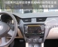 15款斯柯達(dá)明銳德賽西威NAV288導(dǎo)航2