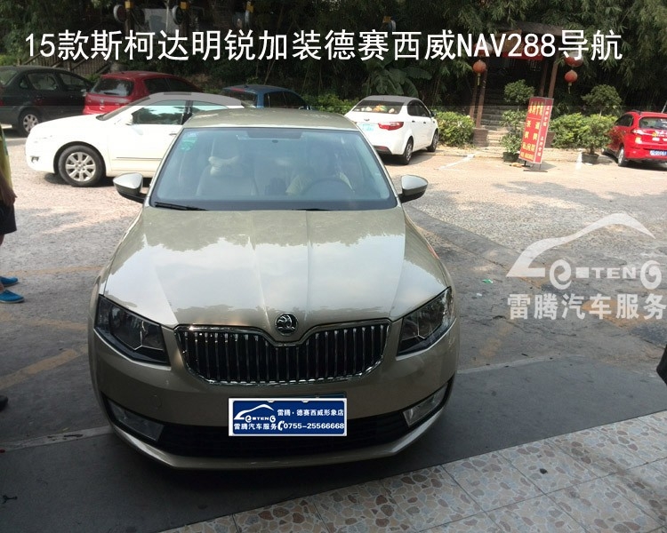 深圳雷騰德賽西威NAV288斯柯達15款明銳GPS導航原廠DVD專用導航