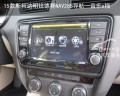 15款斯柯達(dá)明銳德賽西威NAV288導(dǎo)航6