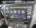 15款斯柯达明锐德赛西威NAV288导航6