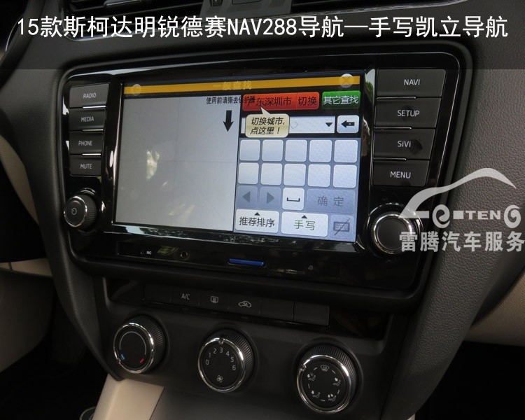 深圳雷騰德賽西威NAV288斯柯達15款明銳GPS導航原廠DVD專用導航