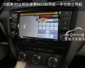 15款斯柯達(dá)明銳德賽西威NAV288導(dǎo)航12