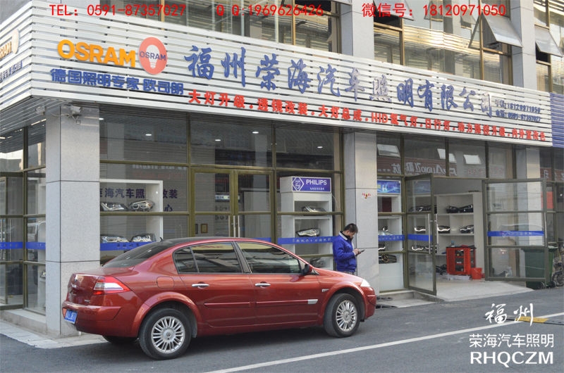 雷諾梅甘娜車燈改裝，福州雙氙車燈升級(jí)、改裝，福州改透鏡